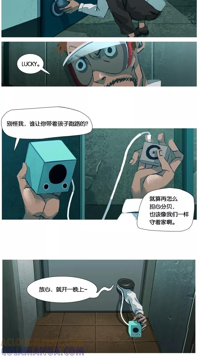 《微小的灾难》第19话 第3页
