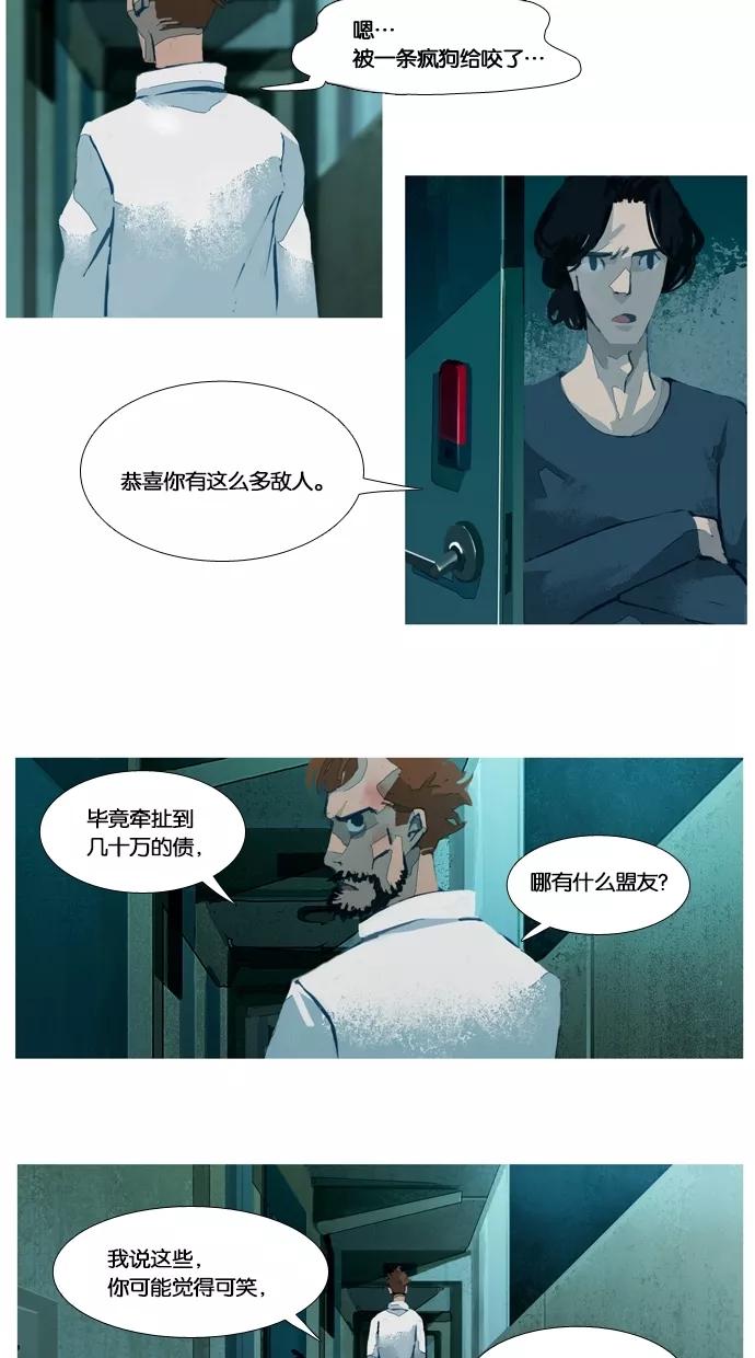 《微小的灾难》第19话 第16页