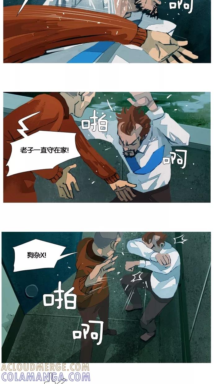 《微小的灾难》第19话 第9页