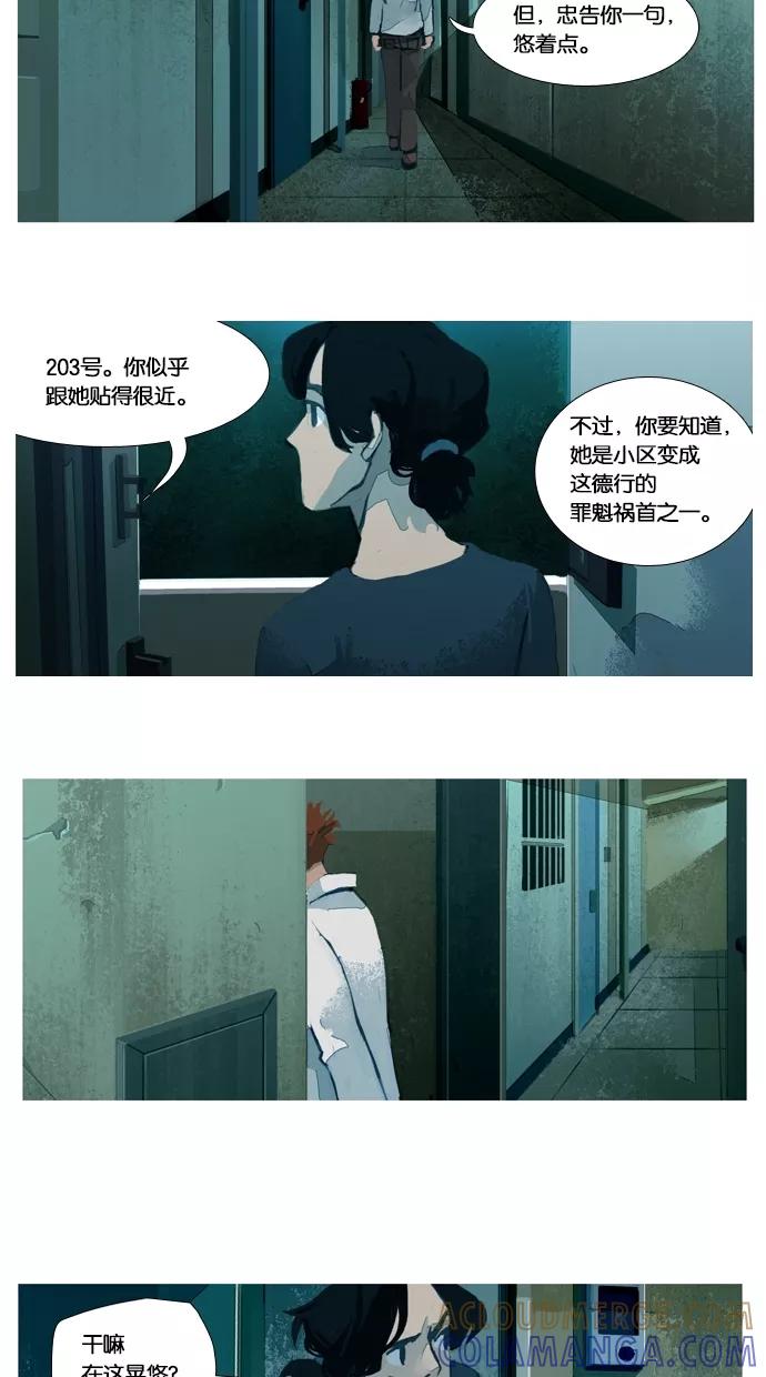 《微小的灾难》第19话 第17页
