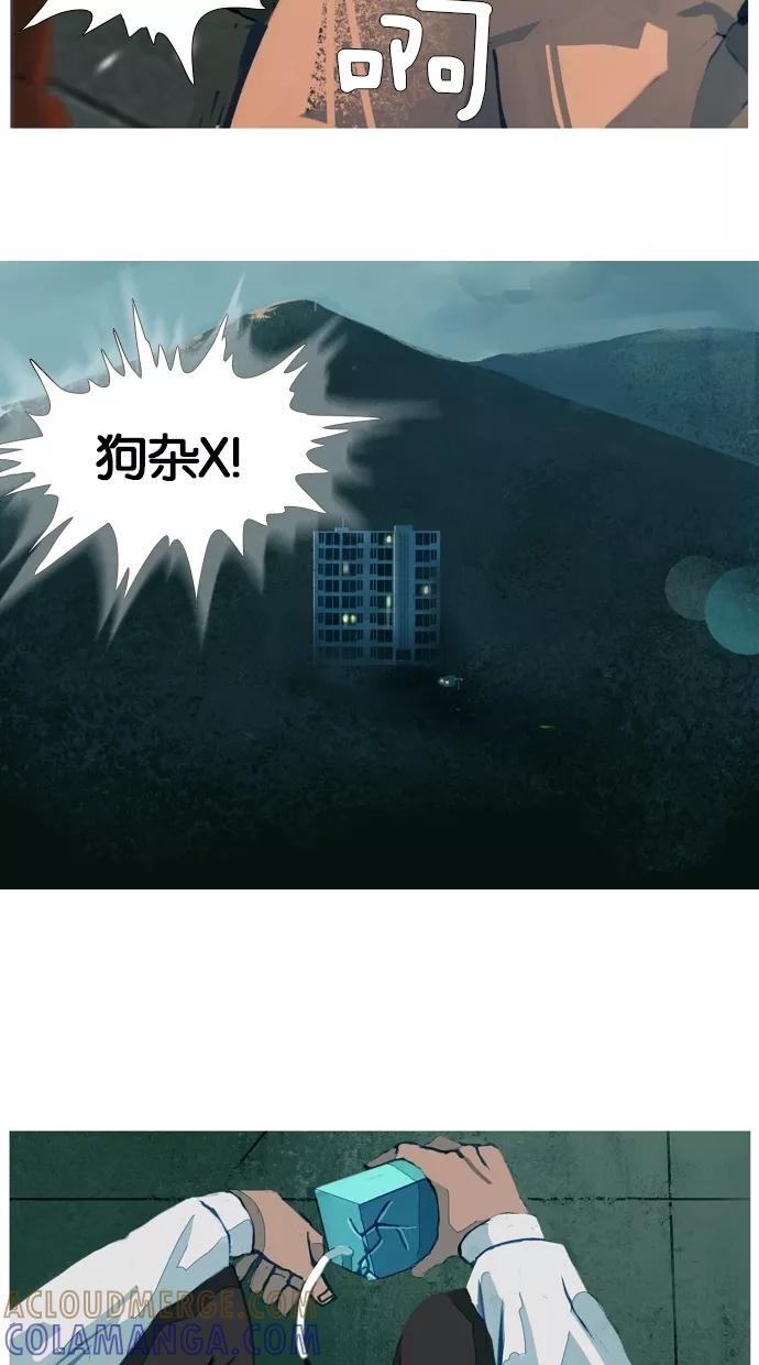 《微小的灾难》第19话 第11页