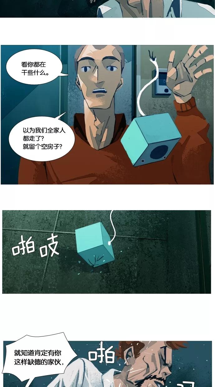 《微小的灾难》第19话 第8页