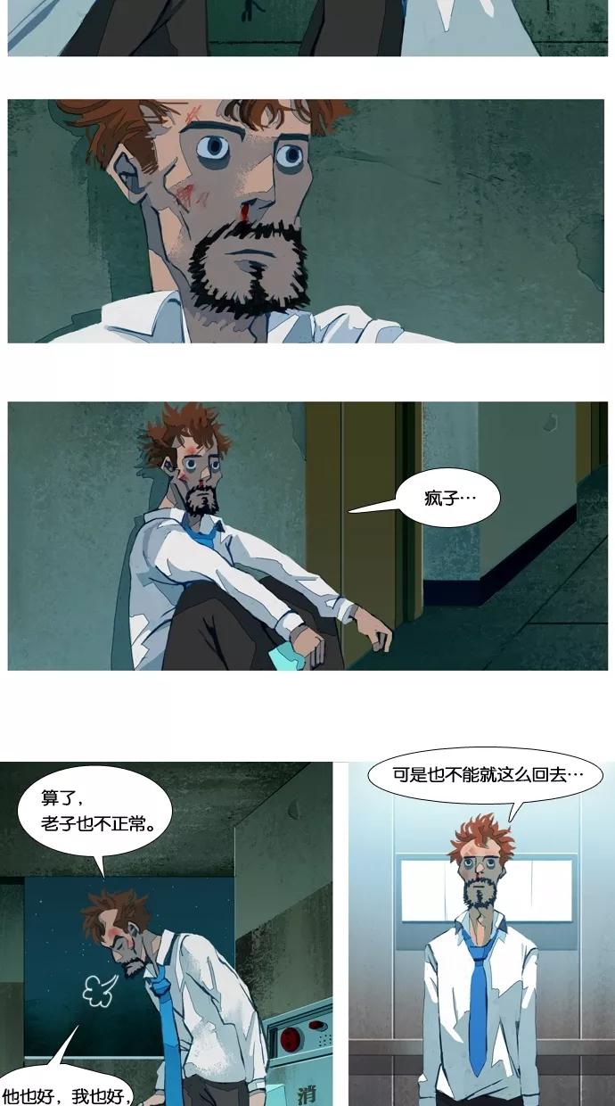 《微小的灾难》第19话 第12页