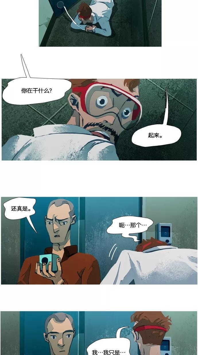 《微小的灾难》第19话 第6页