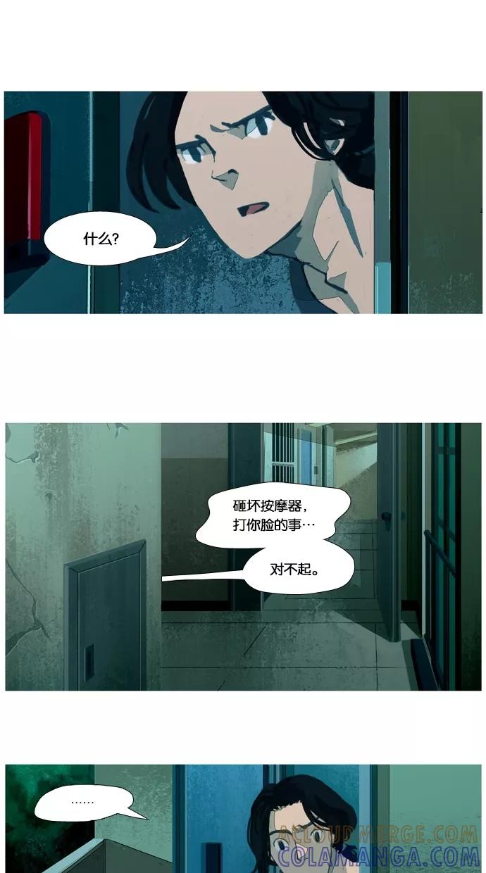 《微小的灾难》第19话 第19页