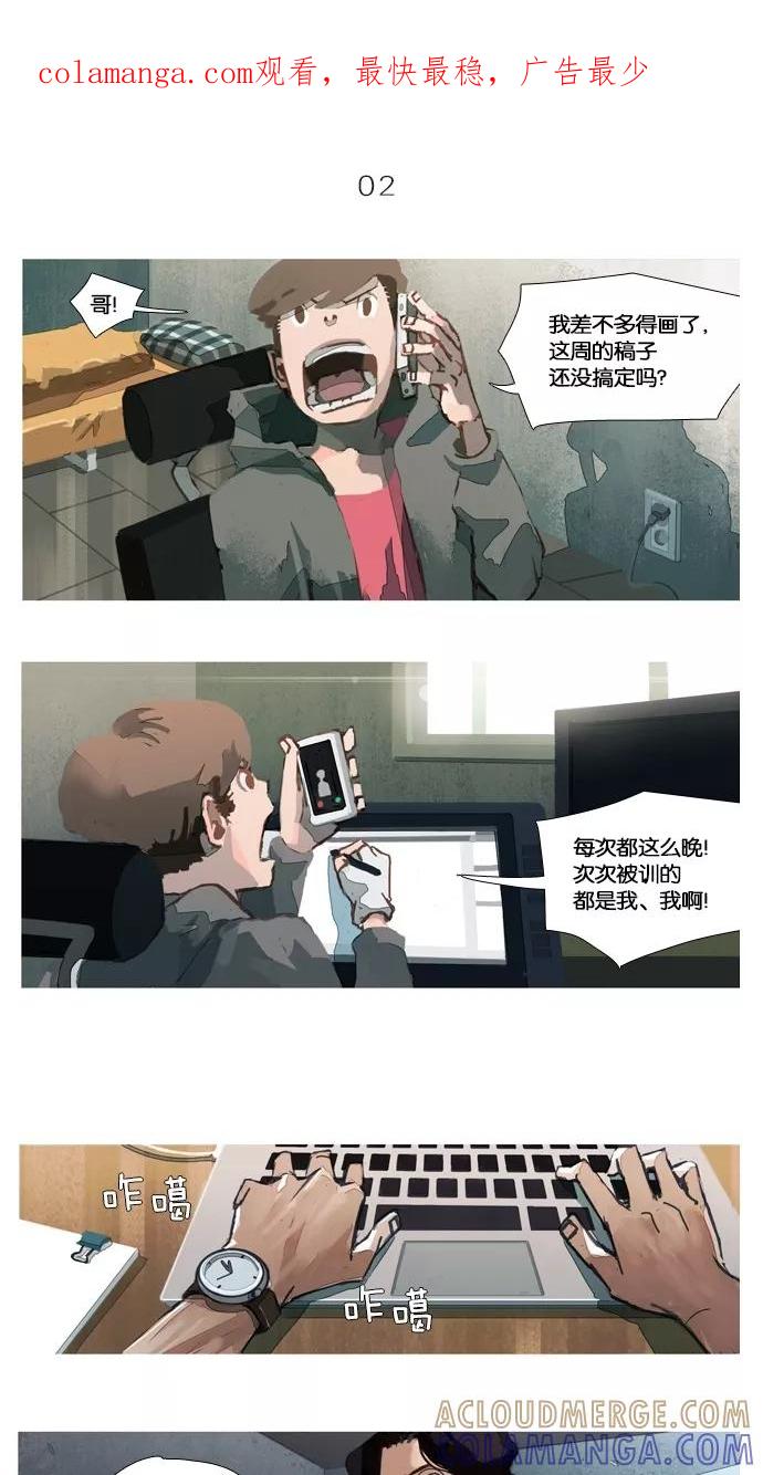 《微小的灾难》第2话 第1页