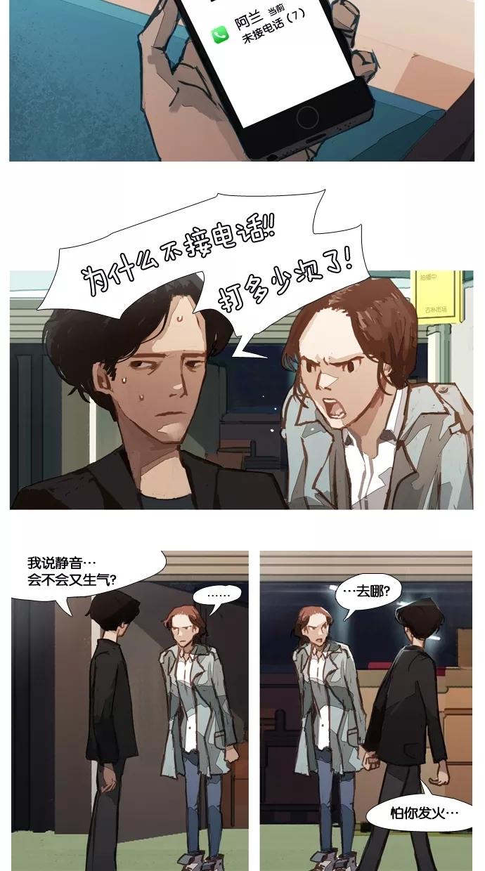 《微小的灾难》第2话 第10页