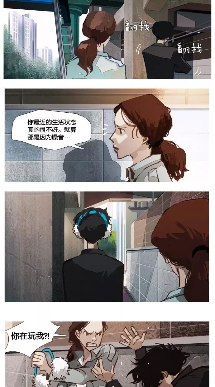 《微小的灾难》第2话 第12页