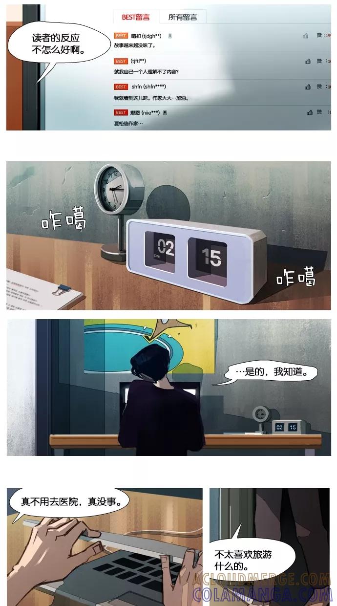 《微小的灾难》第2话 第5页