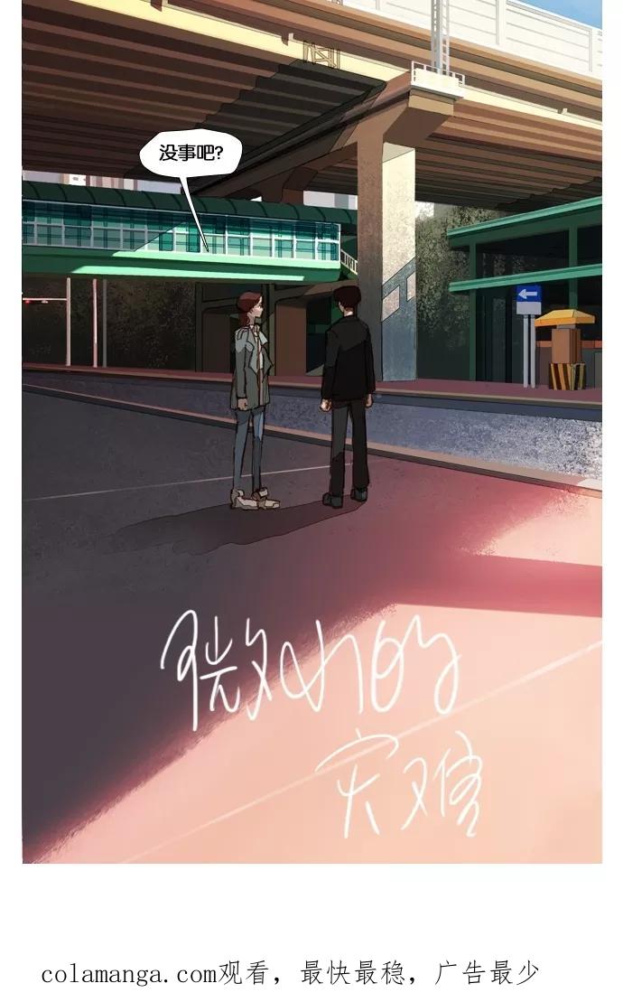 《微小的灾难》第2话 第18页