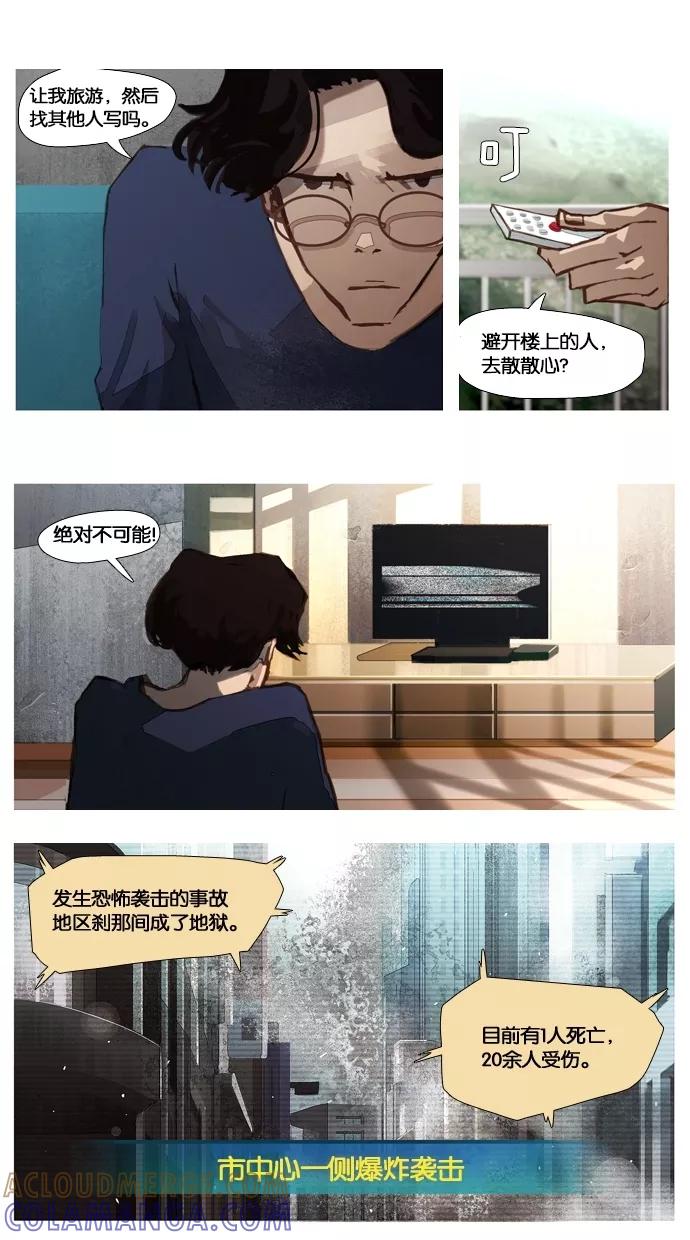 《微小的灾难》第2话 第7页