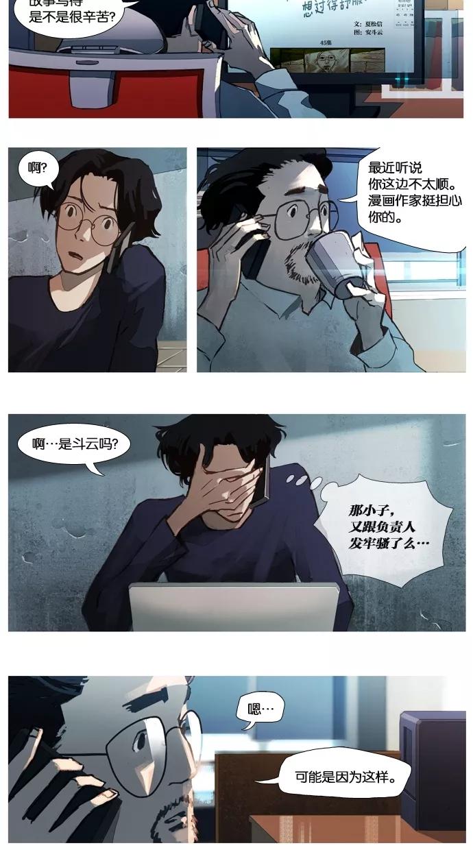 《微小的灾难》第2话 第4页