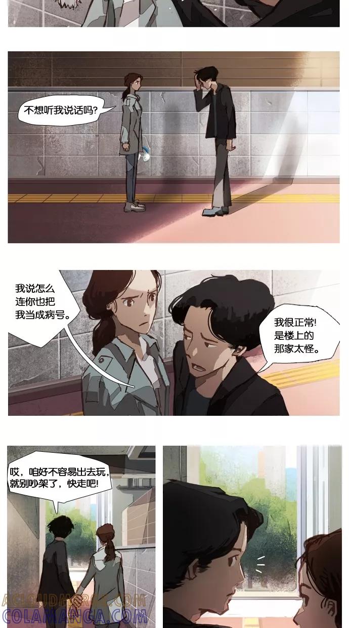 《微小的灾难》第2话 第13页
