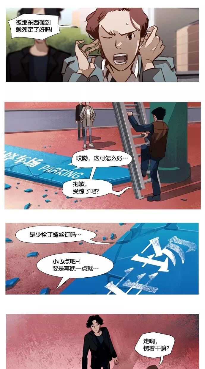《微小的灾难》第2话 第16页