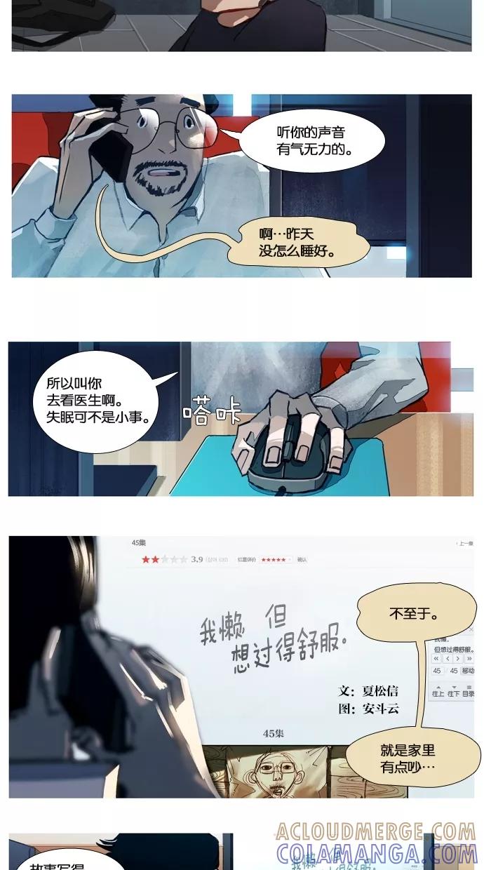 《微小的灾难》第2话 第3页