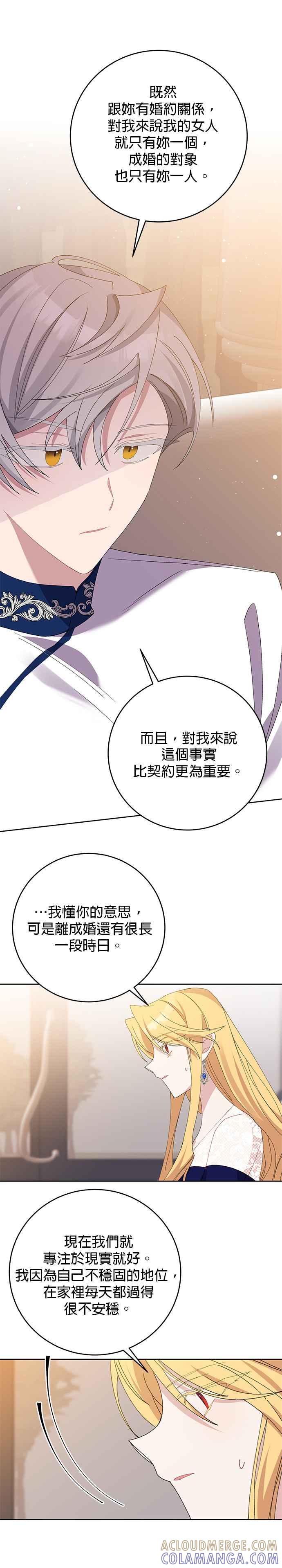 《即便求饶也没用》第21话 第21页