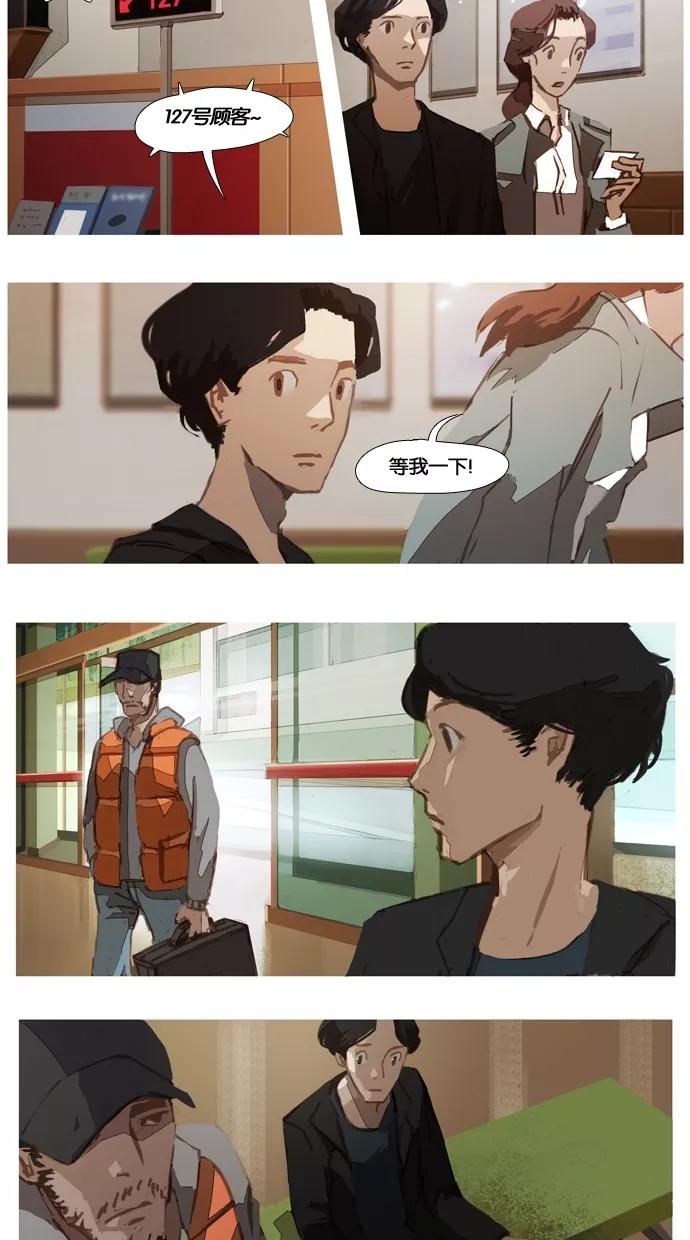 《微小的灾难》第3话 第4页