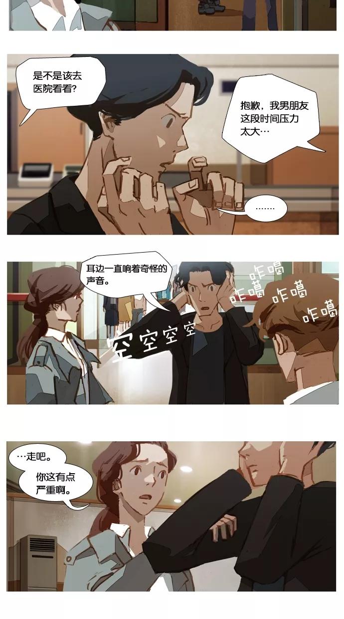 《微小的灾难》第3话 第18页