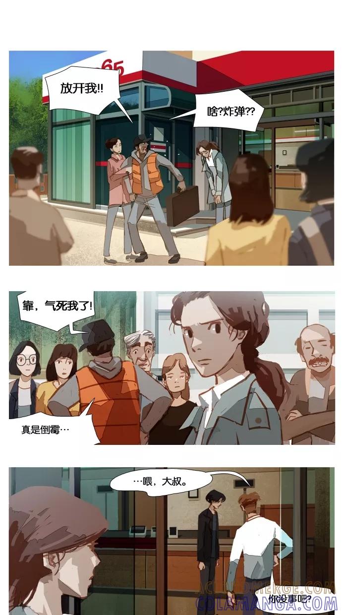 《微小的灾难》第3话 第17页