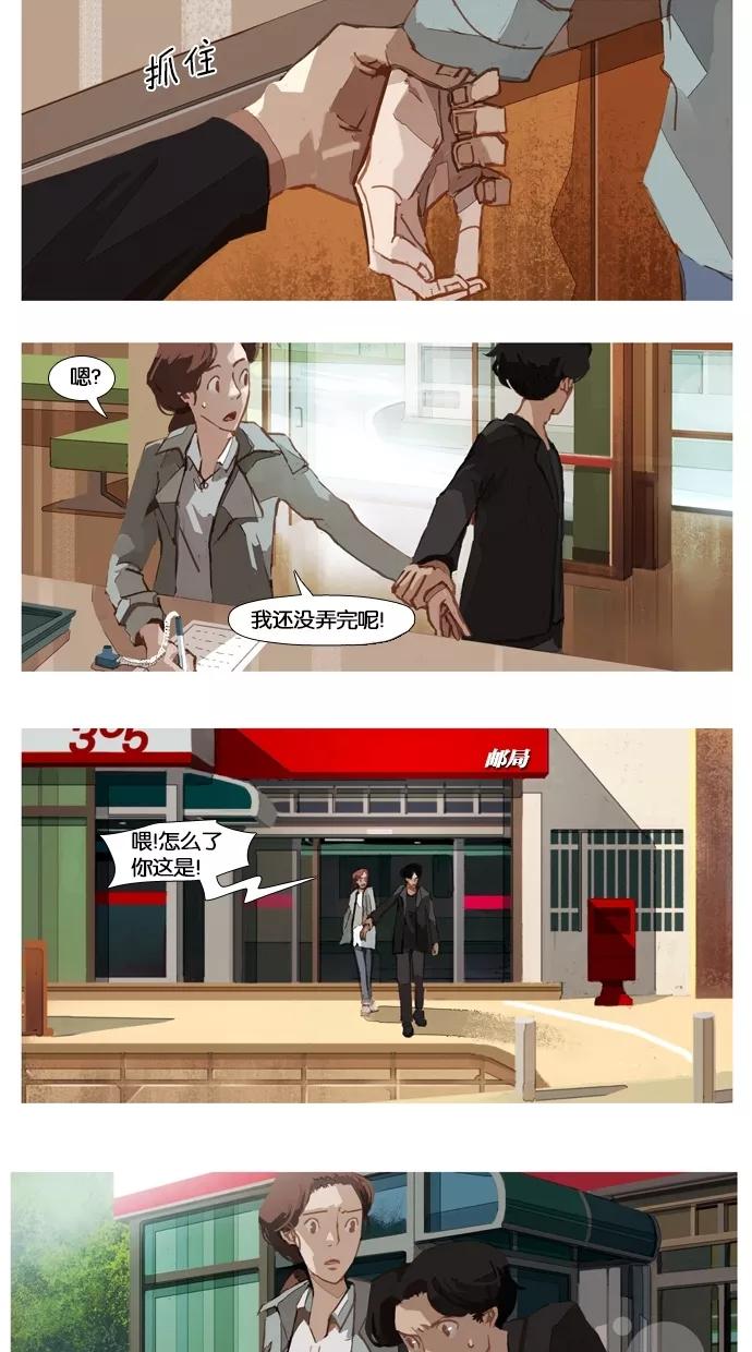 《微小的灾难》第3话 第8页