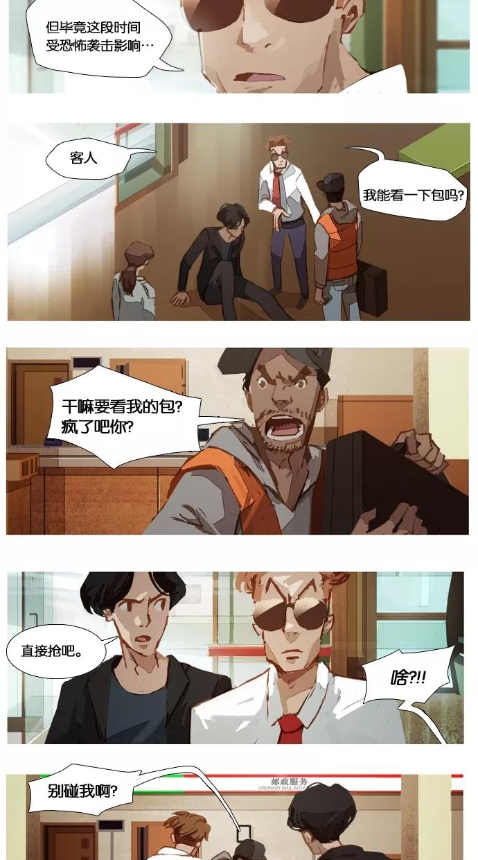 《微小的灾难》第3话 第14页