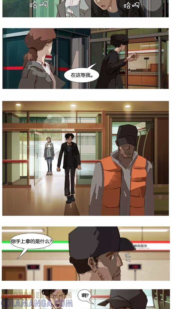 《微小的灾难》第3话 第9页