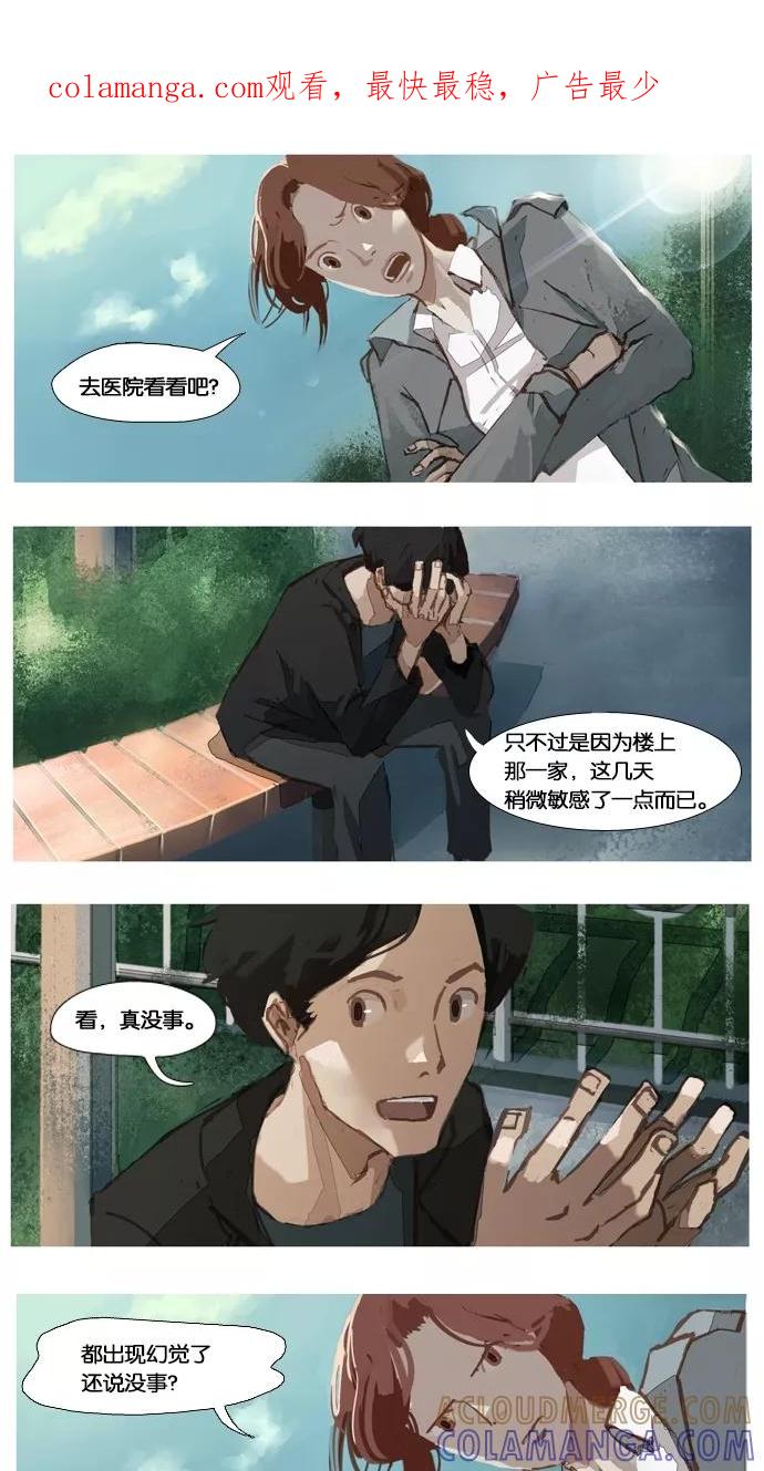 《微小的灾难》第3话 第1页