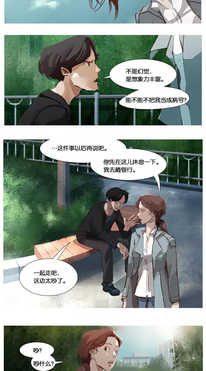 《微小的灾难》第3话 第2页