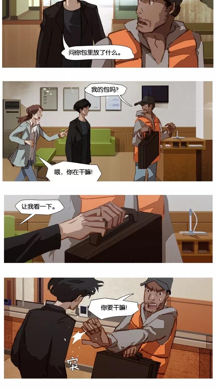 《微小的灾难》第3话 第10页