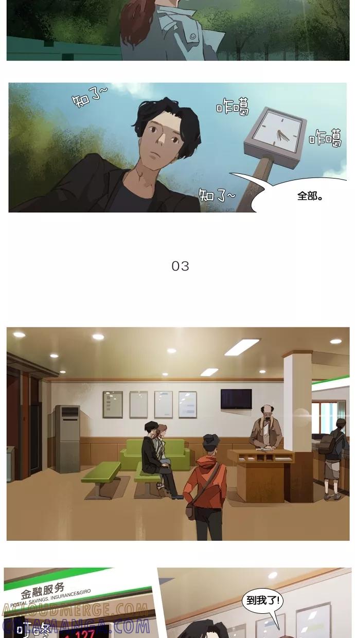 《微小的灾难》第3话 第3页