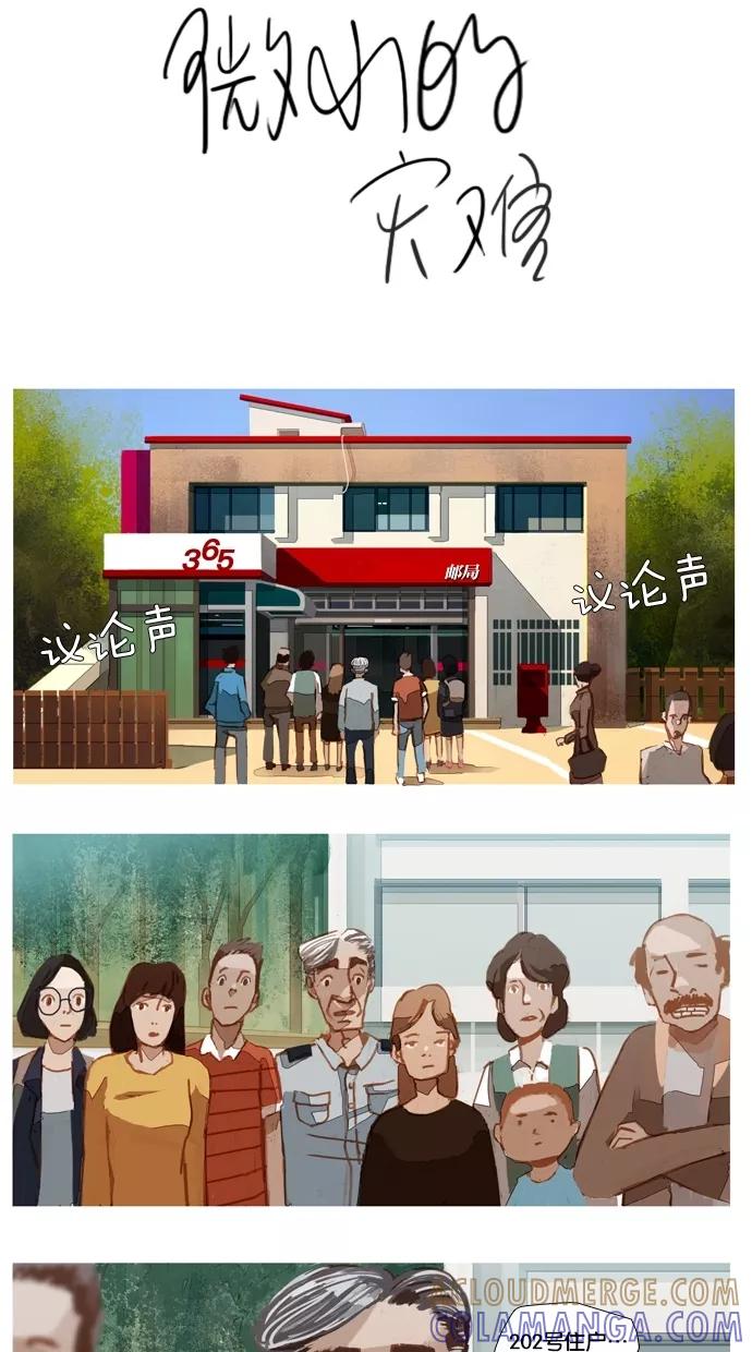 《微小的灾难》第3话 第19页