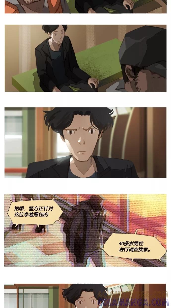 《微小的灾难》第3话 第5页