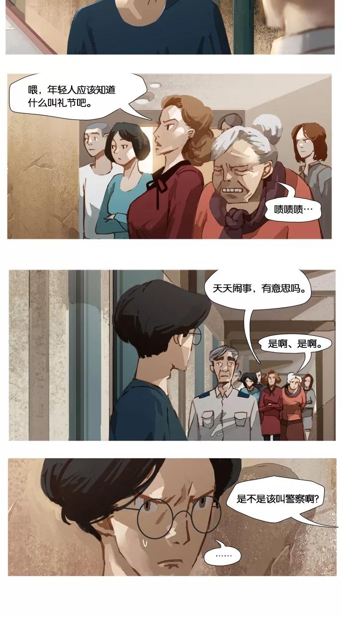 《微小的灾难》第4话 第16页