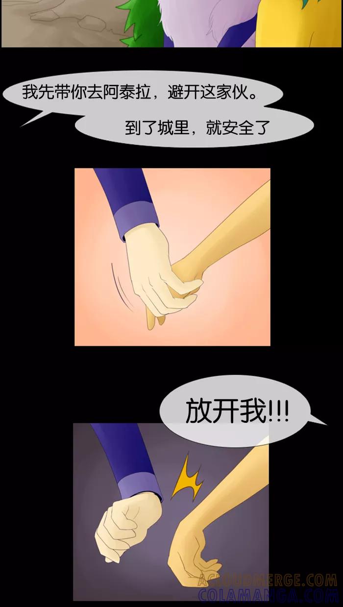 《库佩拉》[第3话] 拥有神名的少女（3） 第43页