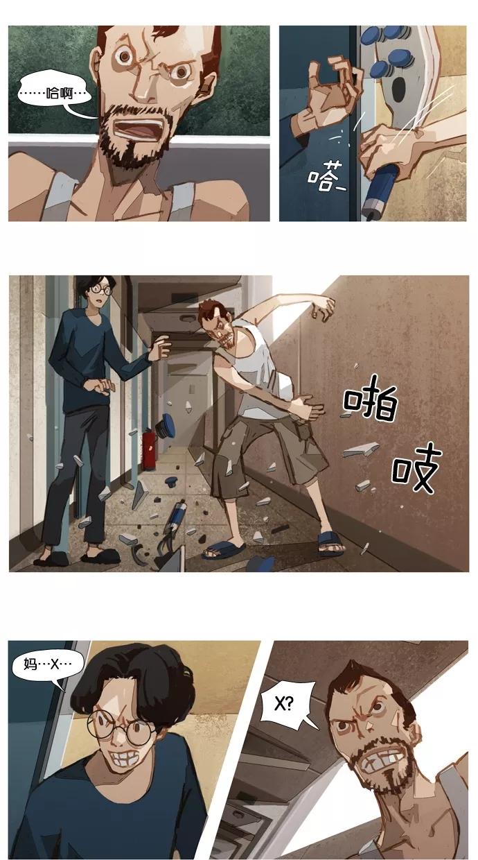 《微小的灾难》第4话 第8页