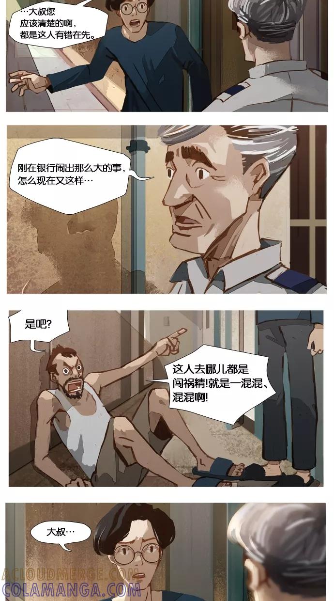 《微小的灾难》第4话 第15页