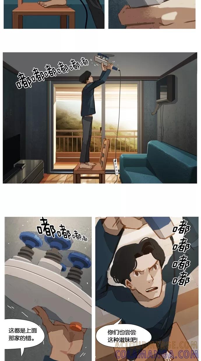 《微小的灾难》第4话 第5页