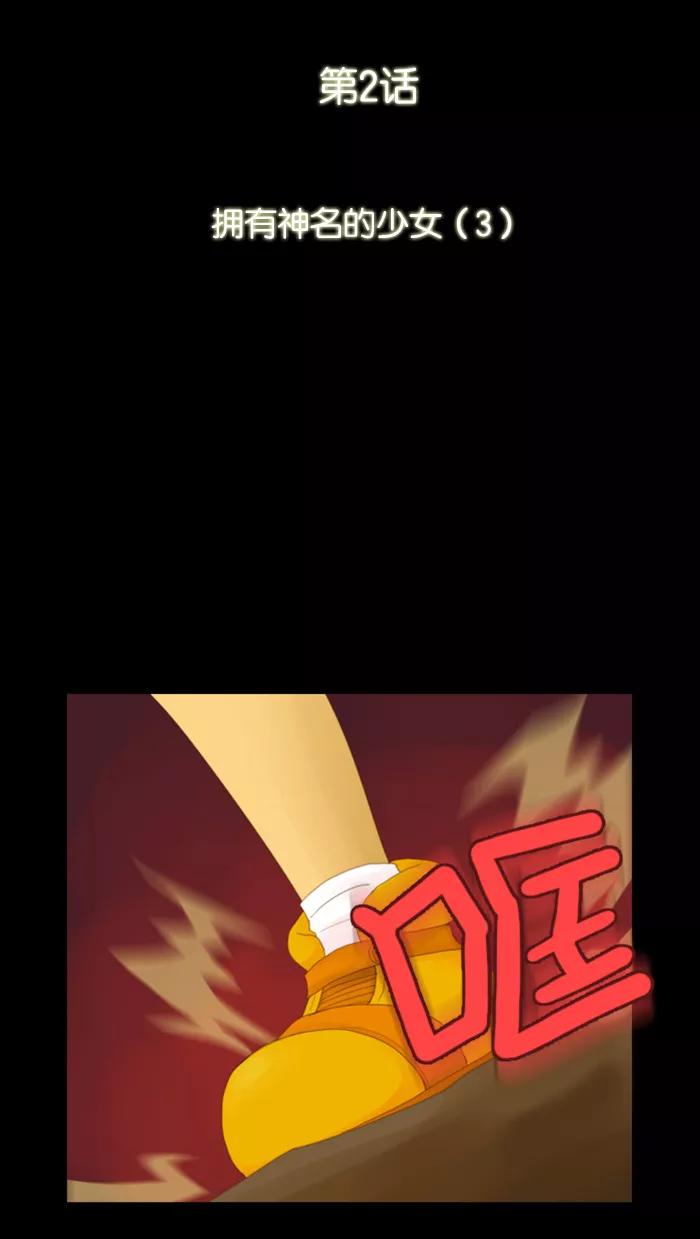 《库佩拉》[第3话] 拥有神名的少女（3） 第9页