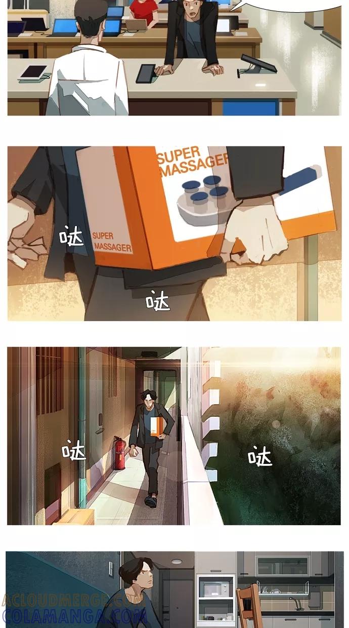 《微小的灾难》第4话 第3页