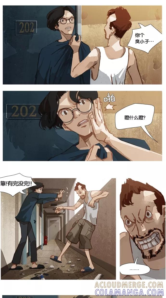 《微小的灾难》第4话 第9页