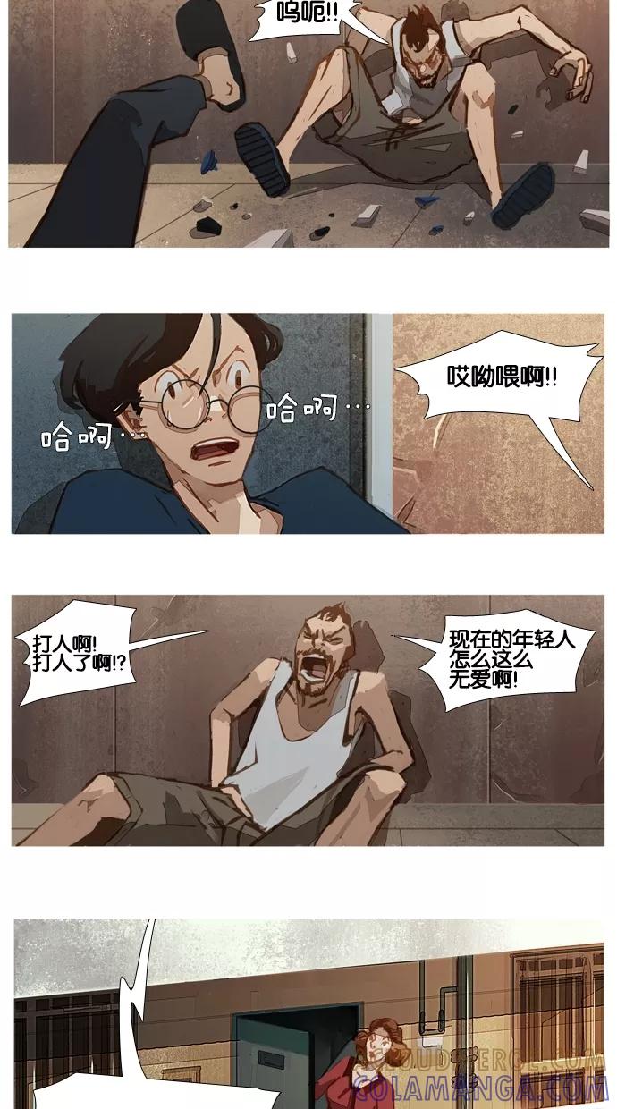 《微小的灾难》第4话 第11页