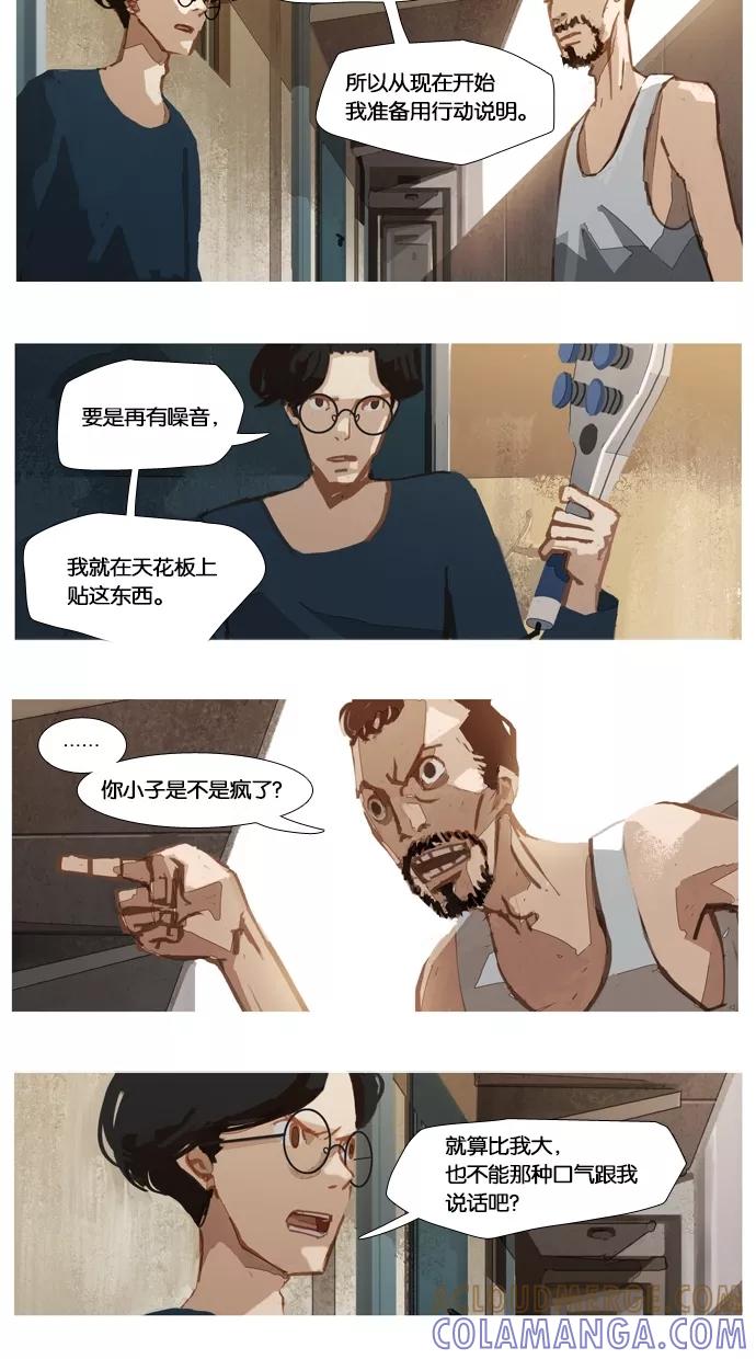 《微小的灾难》第4话 第7页