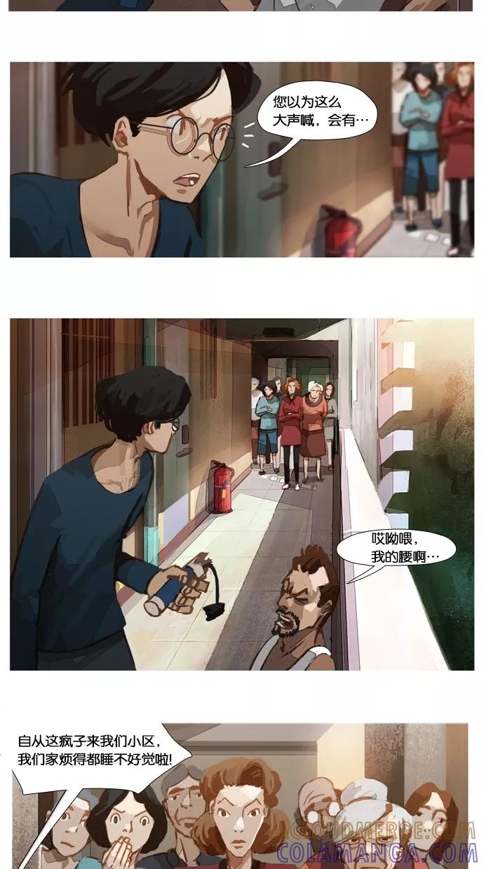 《微小的灾难》第4话 第13页