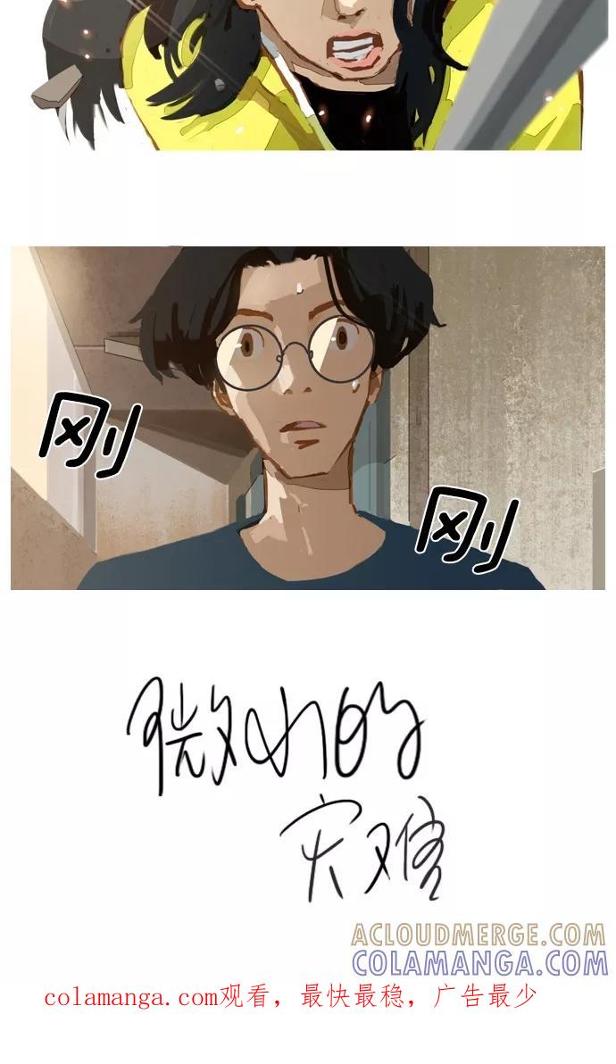 《微小的灾难》第4话 第21页