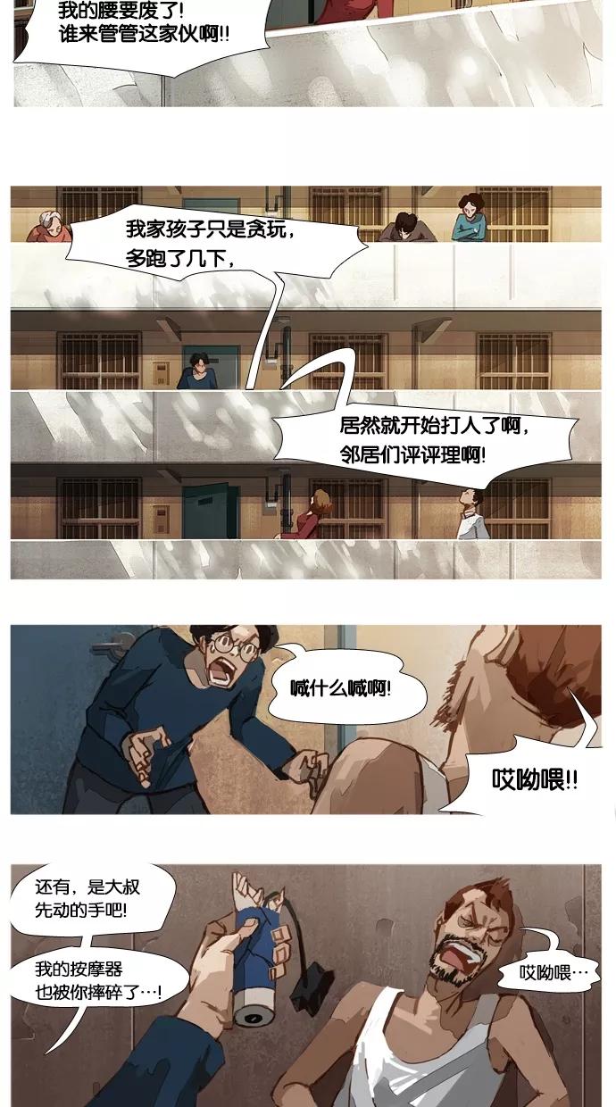 《微小的灾难》第4话 第12页