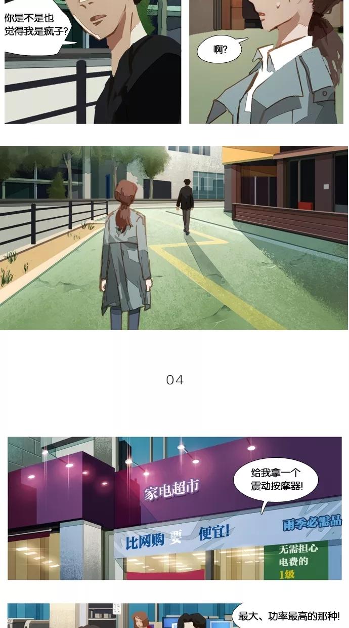 《微小的灾难》第4话 第2页