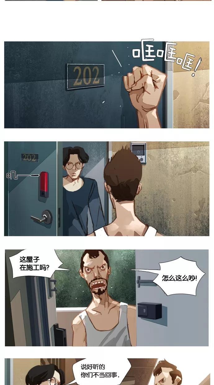 《微小的灾难》第4话 第6页