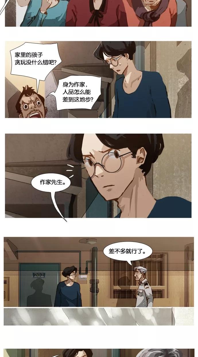 《微小的灾难》第4话 第14页