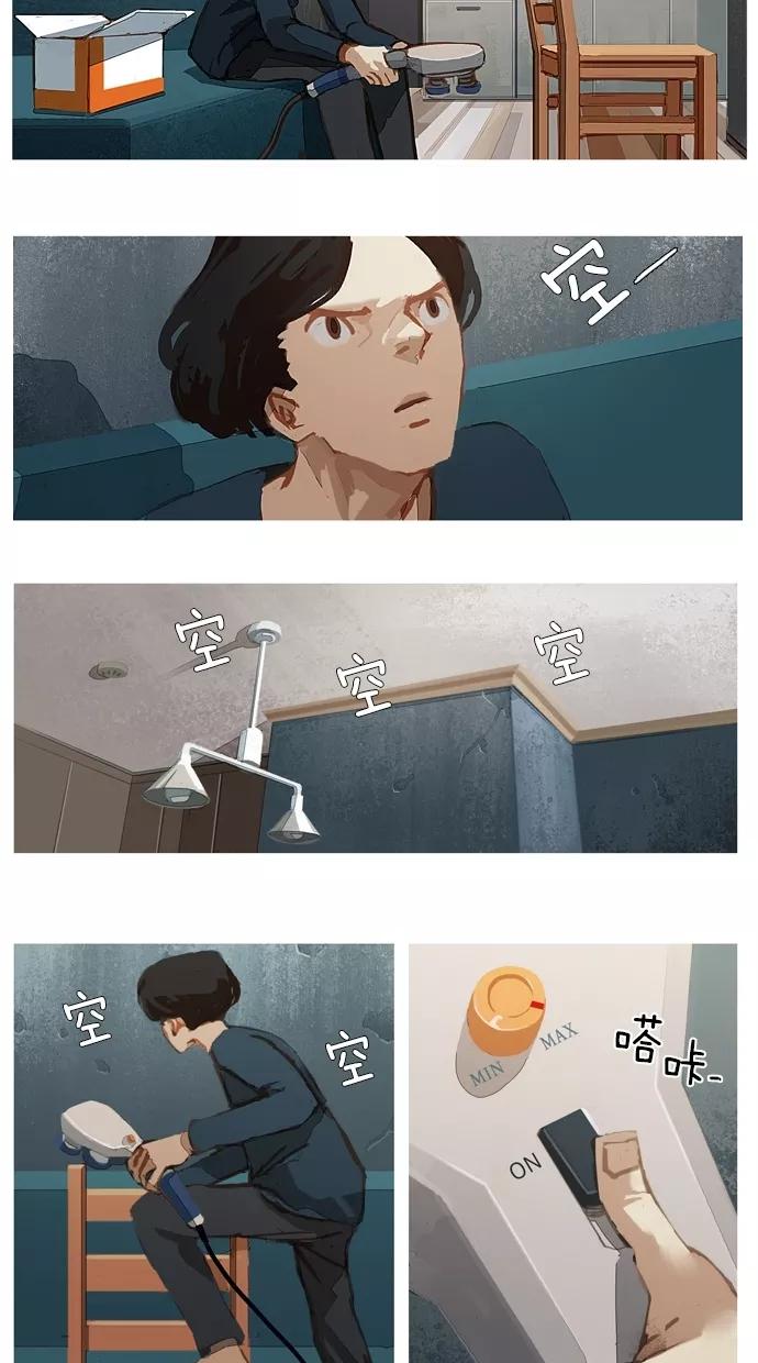 《微小的灾难》第4话 第4页