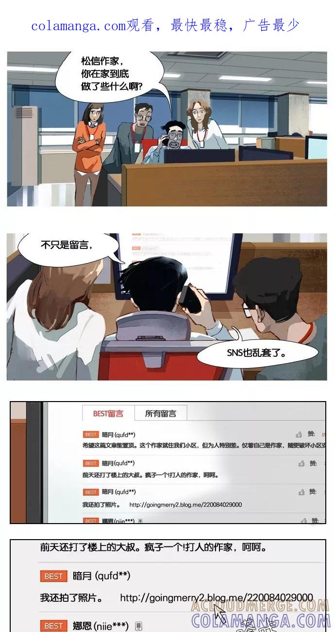 《微小的灾难》第5话 第1页